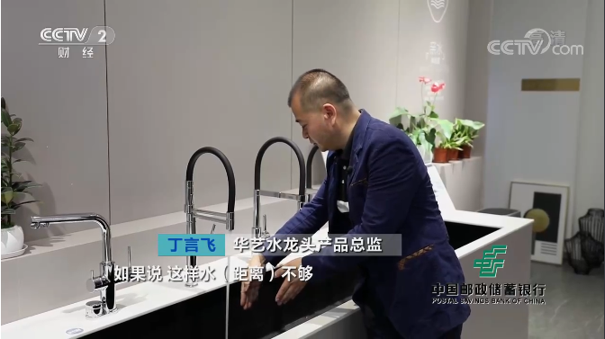 華藝新聞丨央視欄目帶你走進(jìn)華藝衛(wèi)浴，體驗(yàn)不一樣的用水生活！